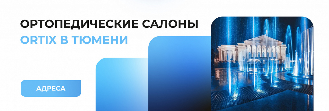 Салоны Ортикс Тюмень